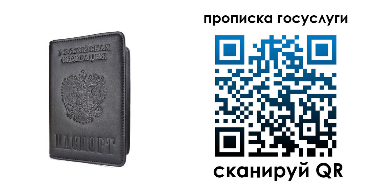 прописка для кредита в Домодедово